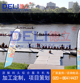 專業(yè)高品質(zhì)體育運動器材類輕型龍舟賽事浮碼頭設(shè)計、建造工程