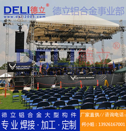 專業(yè)高品質(zhì)可放音響大型鋁合金桁架、鋁插燈架定制、焊接、加工