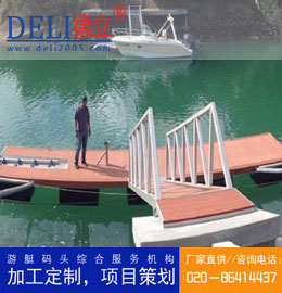 德立新型重型鋼結(jié)構(gòu)浮動游艇碼頭設(shè)計、建造工程 游艇浮碼頭設(shè)備